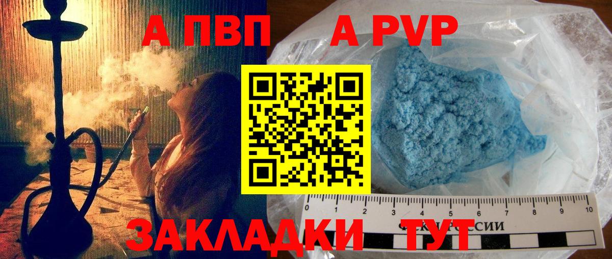 A-PVP кристаллы Аксай