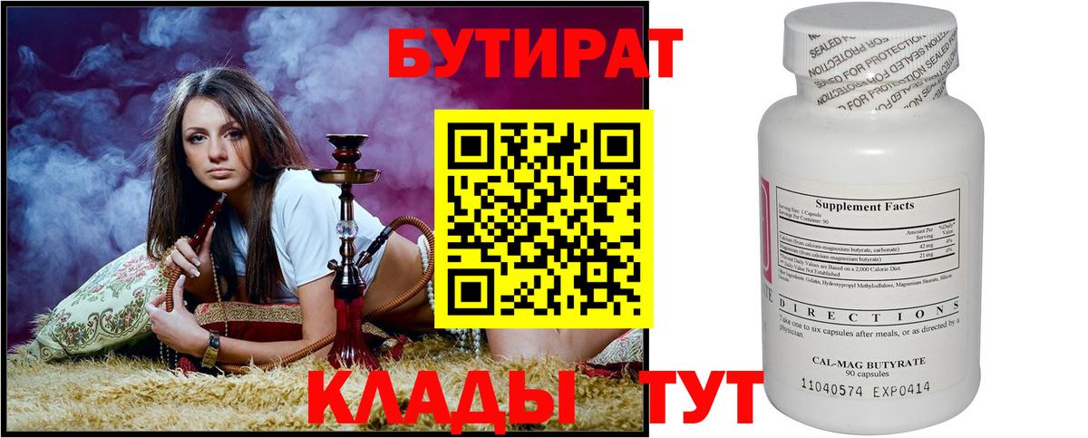 Бутират буратино Аксай