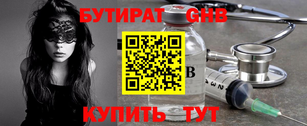 БУТИРАТ 1.4BDO  Вход с VPN  Аксай 