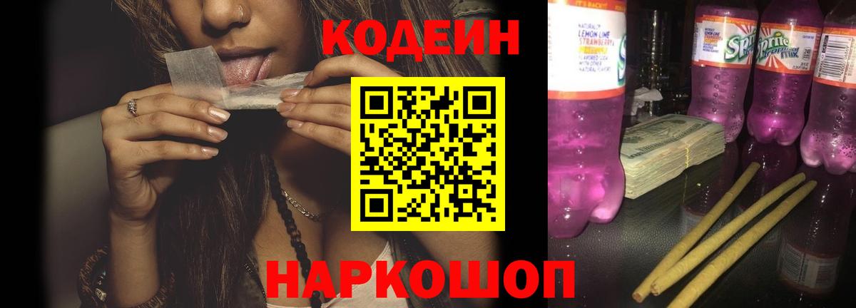 Кодеин напиток Lean (лин) Аксай
