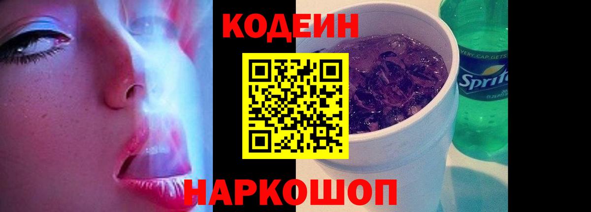 Аксай  Codein напиток Lean (лин)  Вход с VPN  Codein напиток Lean (лин) 