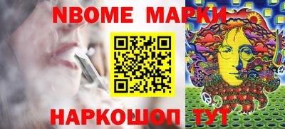 марки nbome Ливны