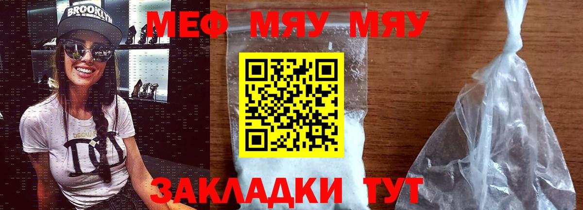 Меф мяу мяу кристаллы Аксай